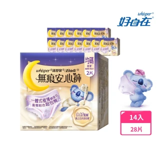 【好自在褲型-日用新品】無痕安心褲-日夜皆可用安睡褲14入(共28片)