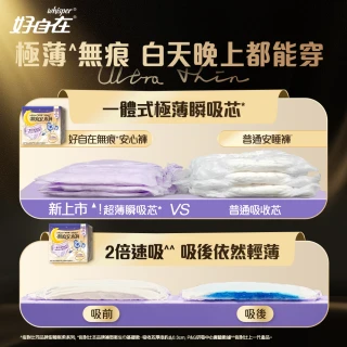 【好自在褲型-日用新品】無痕安心褲-日夜皆可用安睡褲14入(共28片)