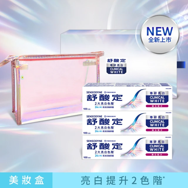 SENSODYNE 舒酸定 專研亮白抗敏牙膏100gX3+化妝包X1(Beauty-Box)