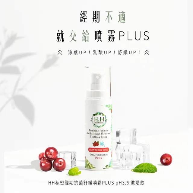 【HH 草本新淨界】私密植萃抗菌潔淨露/經期抗菌舒緩噴霧PLUS(200ml/30ml)