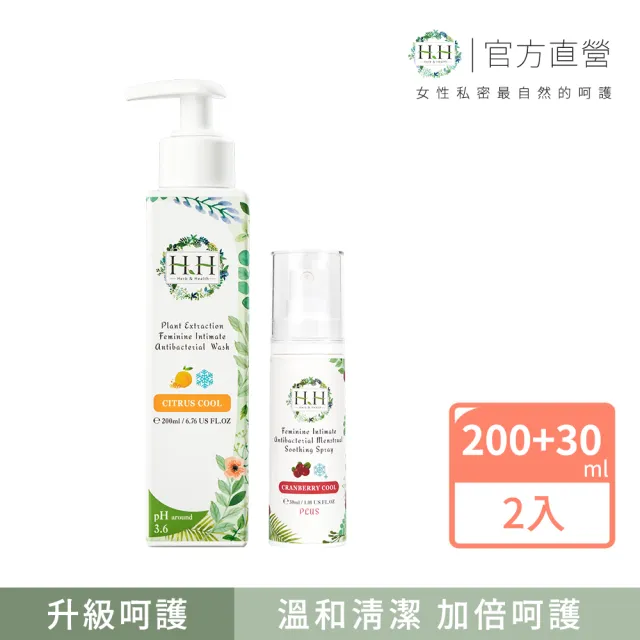 【HH草本新淨界】私密植萃抗菌潔淨露+經期抗菌舒緩噴霧PLUS(200ml+30ml)