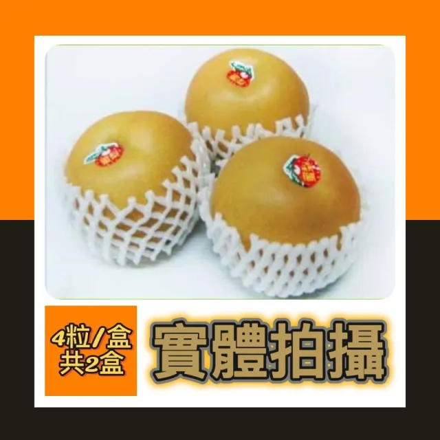 【每日宅鮮】省產新興梨/高接梨(4粒入/1.2kg±5%/盒*2盒)