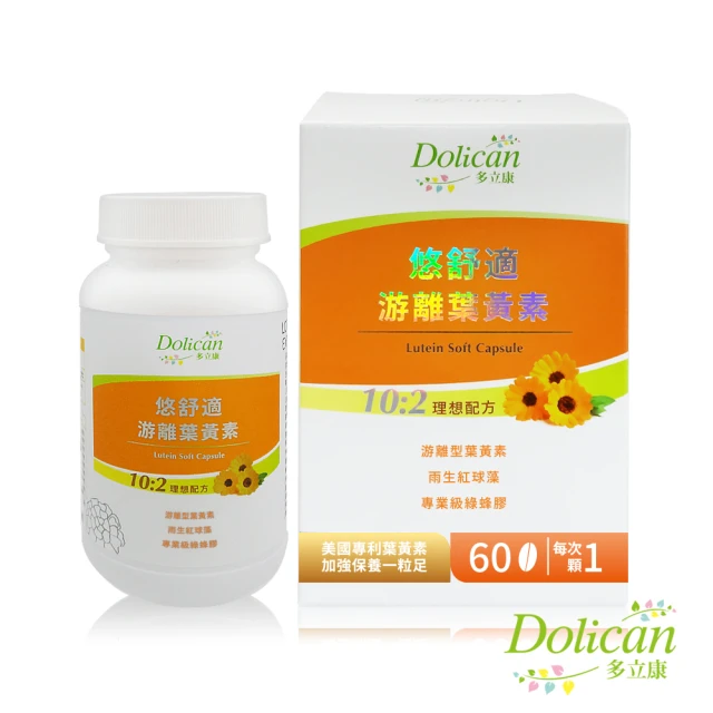 多立康 悠舒適游離葉黃素60粒(軟膠囊/美國專利FloraGLO/綠蜂膠/花青素)