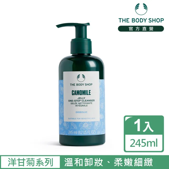 【THE BODY SHOP 美體小舖】洋甘菊修護卸妝凝露-245ML