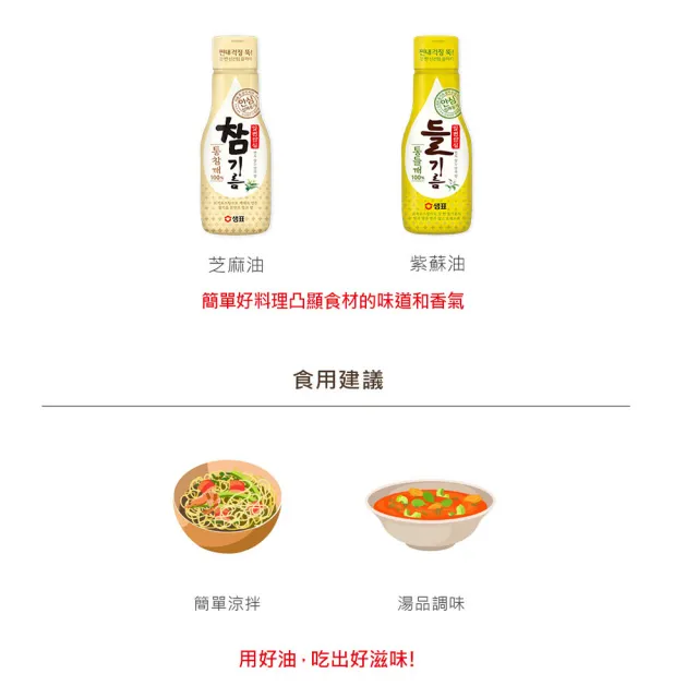 【韓味不二】韓國膳府膳府-紫蘇油200mlX1(韓式料理必備醬料)