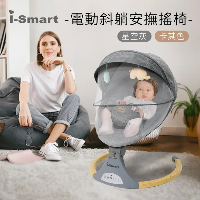 【i-smart】雙層折疊嬰兒床+杜邦床墊+自動安撫搖椅(豪華三件組)