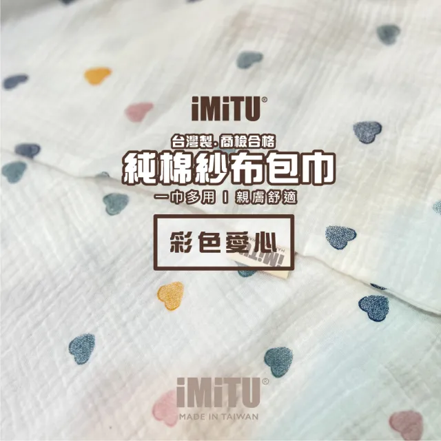 【imitu 米圖】台灣製.純棉紗布包巾 棉被 蓋毯 浴巾 新生兒包巾 浴巾 紗布巾(附WATA防水收納袋)