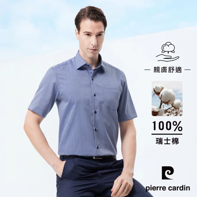 pierre cardin 皮爾卡登 男襯衫 進口素材合身版純棉透氣商務素色緹花短袖襯衫_藍色(01302-33)