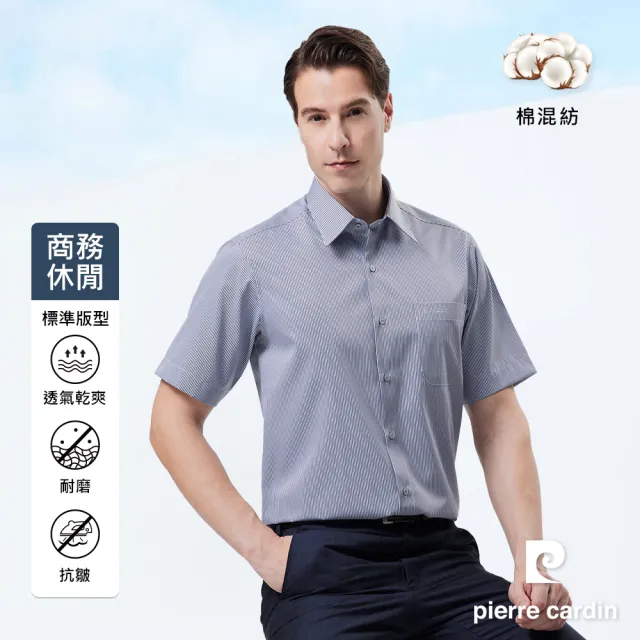 【pierre cardin 皮爾卡登】男襯衫 抗皺舒適棉混紡舒適耐磨商務條紋短袖襯衫_灰底黑細條(42251-93)