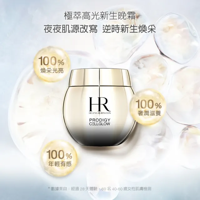 【HR 赫蓮娜】官方直營 極萃高光新生晚霜50ML