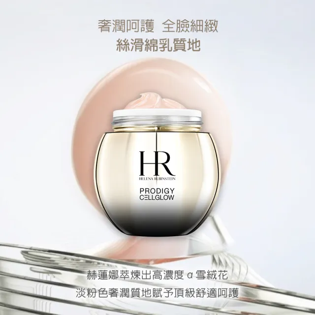 【HR 赫蓮娜】官方直營 極萃高光新生晚霜50ML
