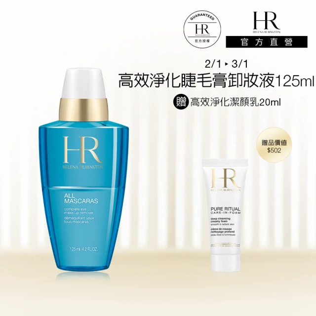 韓國美膚 Fresh 迷迭香玻尿酸眼唇卸妝液2入組(韓國原裝