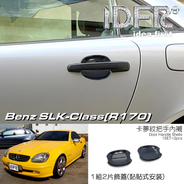 IDFR Benz 賓士 SLK R170 1996~2004 水轉卡夢 車門防刮門碗 內襯保護貼片(SLK R170 車身改裝)