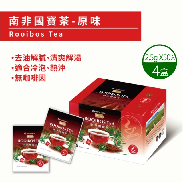 鮮一杯 南非國寶茶茶包(2.5gx50入x4盒)