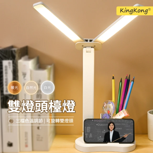 kingkong K8 雙頭護眼檯燈 可折疊LED閱讀床頭燈