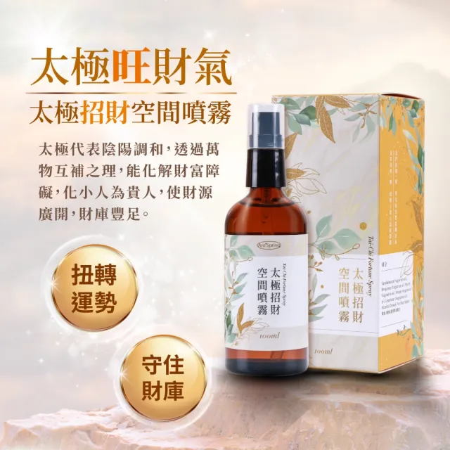 【雨揚】太極招財噴霧劑100ml