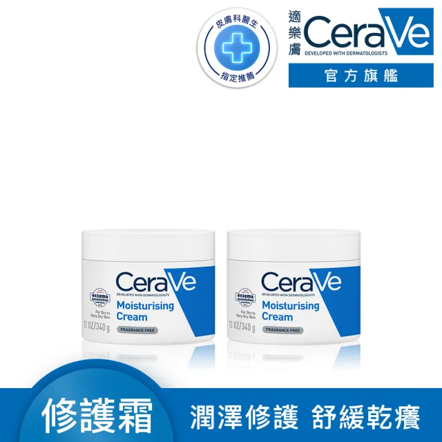 【CeraVe 適樂膚】限時特談雙入組★長效潤澤修護霜 340g X2 (臉部身體乳霜)