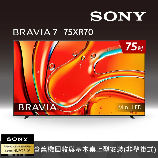 【SONY 索尼】BRAVIA 7 75吋 XR Mini LED 4K HDR Google TV 顯示器(Y-75XR70)