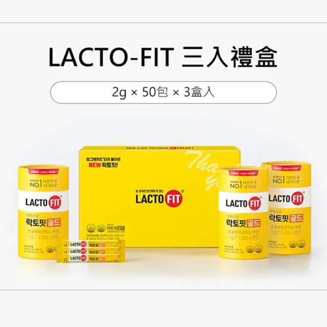 【韓國鍾根堂】LACTO-FIT益生菌 GOLD升級版  3入禮盒組(共150包)