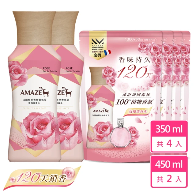 Amaze 森林擴香 法國植萃衣物香氛豆 玫瑰淡香水(2瓶450ml+4補350ml)