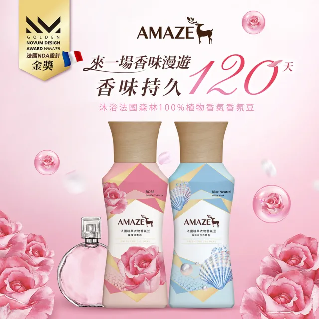 【Amaze  森林擴香】法國植萃衣物香氛豆 玫瑰淡香水(2瓶450ml+4補350ml)