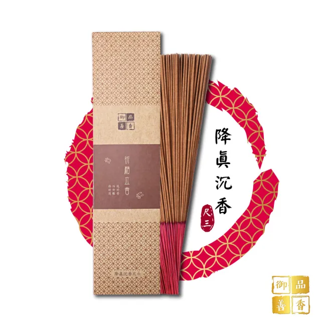 【雨揚】降真沉香(尺三)