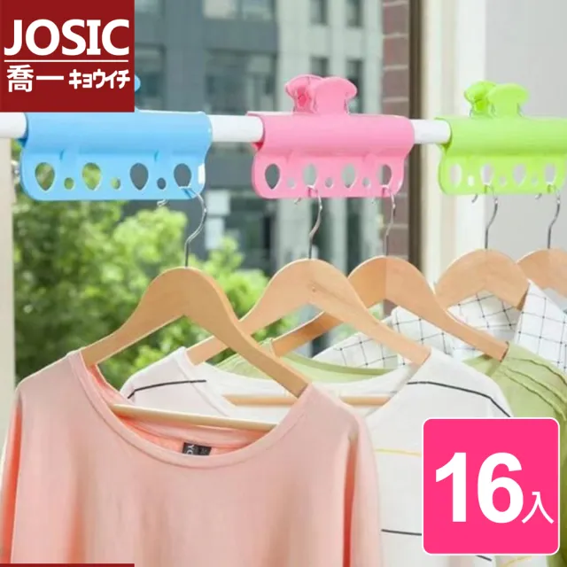 【JOSIC】16入衣架固定曬衣桿曬衣夾(大夾子 曬衣夾 強力夾)