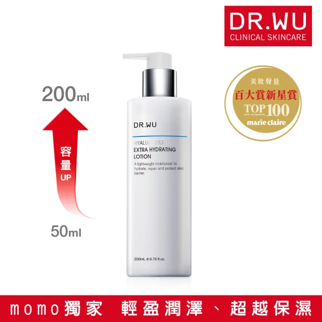 【DR.WU 達爾膚】momo獨家★玻尿酸保濕精華乳200ML(重量版)