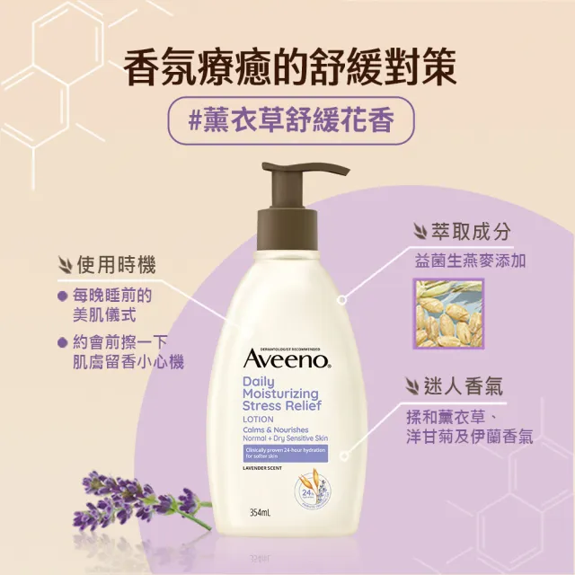 【Aveeno 艾惟諾】長效鎖水保濕乳300ml任選3入(燕麥/活力/薰衣草/洋甘菊/水感/蜂蜜杏桃)