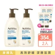 【Aveeno 艾惟諾】燕麥高效舒緩保濕乳354mlx2(身體乳/保濕乳液)