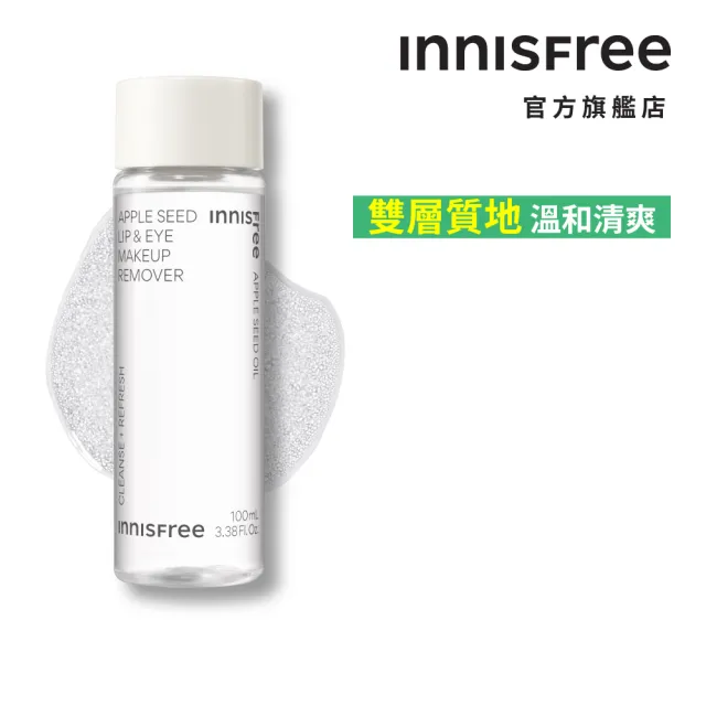 【INNISFREE】蘋果籽眼唇卸妝液(2入組)