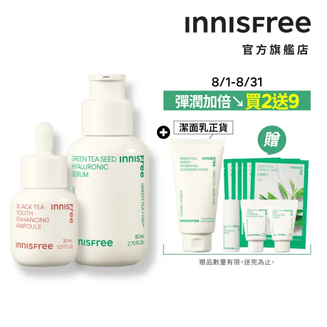 【INNISFREE】綠茶+紅茶 雙茶保濕抗老組(補水神器+抗老安瓶)