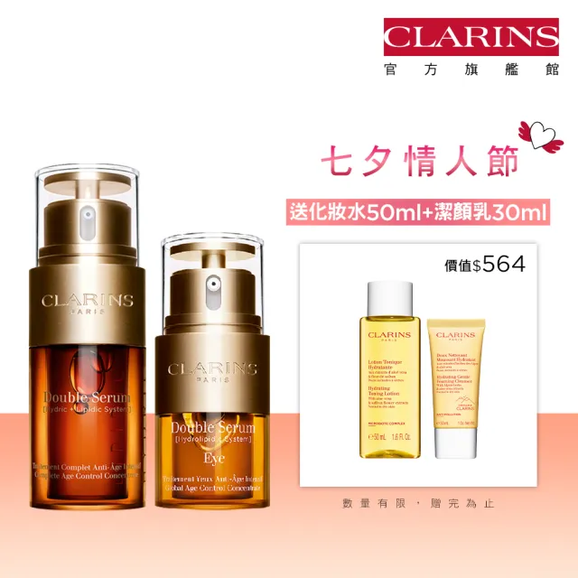 【CLARINS 克蘭詩】黃金家族發光保證組(黃金雙激萃30ml+亮眼萃20ml)