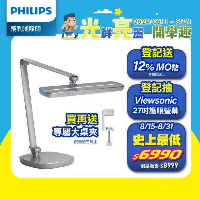 【Philips 飛利浦】66159 A5 軒博全光譜智能LED護眼檯燈(PD046-)