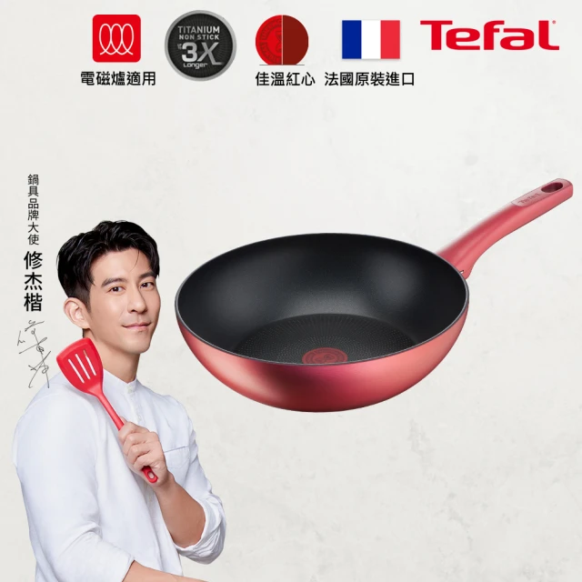 【Tefal 特福】法國製完美煮藝系列28CM不沾炒鍋(IH爐可用鍋)
