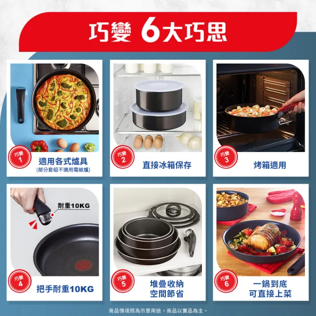 【Tefal 特福】法國製巧變精靈系列可拆式不沾3鍋6件組-魅惑紅