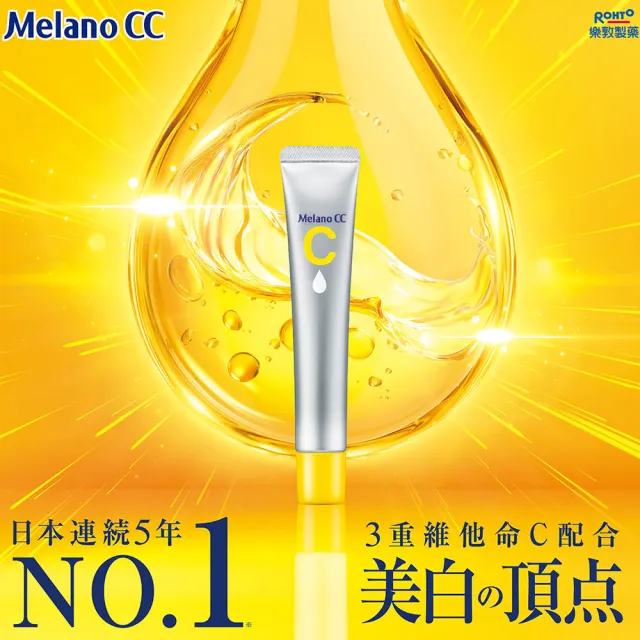 【Melano CC】高純度維他命C亮白精華(20ml / 2入)