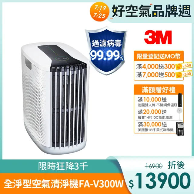 【3M】淨呼吸全淨型空氣清淨機FA-V300W(經典白 適用7-17坪空間)