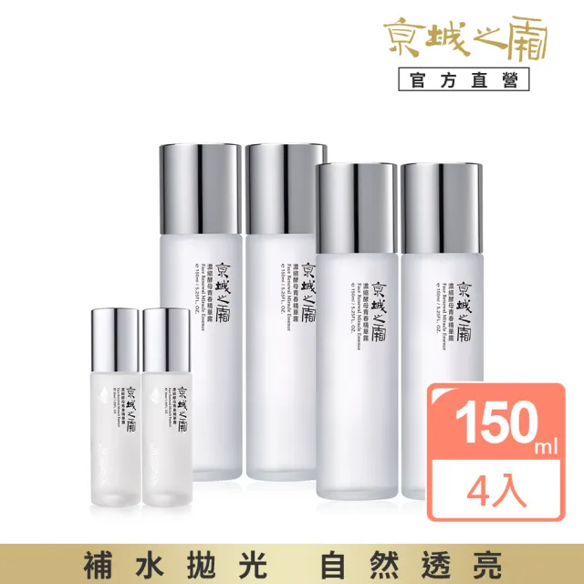 【牛爾京城之霜】濃縮酵母青春精華露150ml x4入+加送青春露30ml x2入(神級濕敷閃閃水)