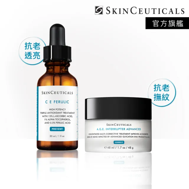 【Skin Ceuticals 修麗可】頂級抗氧撫紋★超濃度CE緊緻修護抗氧化精華 30ml+AGE普拉斯鏈活膚緊緻霜 48ml