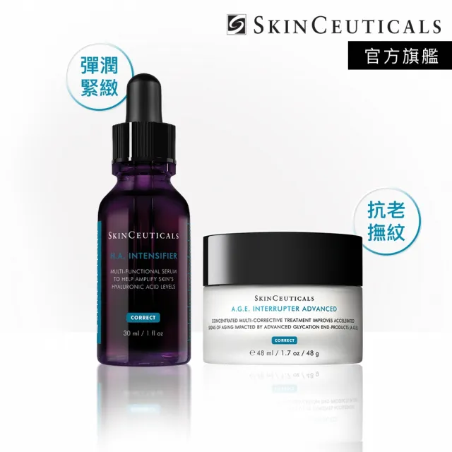 【Skin Ceuticals 修麗可】雙重撫紋緊緻★HA塑顏抗皺彈力紫米精華+AGE普拉斯鏈活膚緊緻霜(彈潤緊緻)