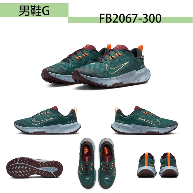 【NIKE 耐吉】慢跑鞋 男女鞋 運動鞋 越野鞋 共7款(DX6482002 FB2065005 HF0732070 FB2067200 FB2067003)