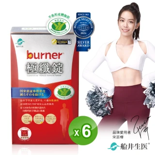 【船井burner倍熱】健字號極纖錠窕戰組6盒(共240顆 宋芸樺愛用推薦)-型