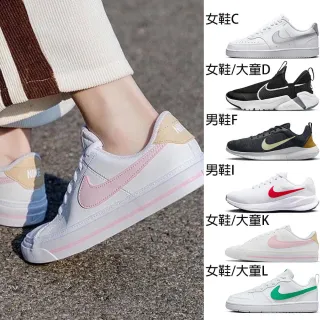 【NIKE 耐吉】運動鞋 男女鞋 大童鞋 慢跑鞋 休閒鞋 共6款(DH3158108 DV0740002 FB8501100 DA5380115)