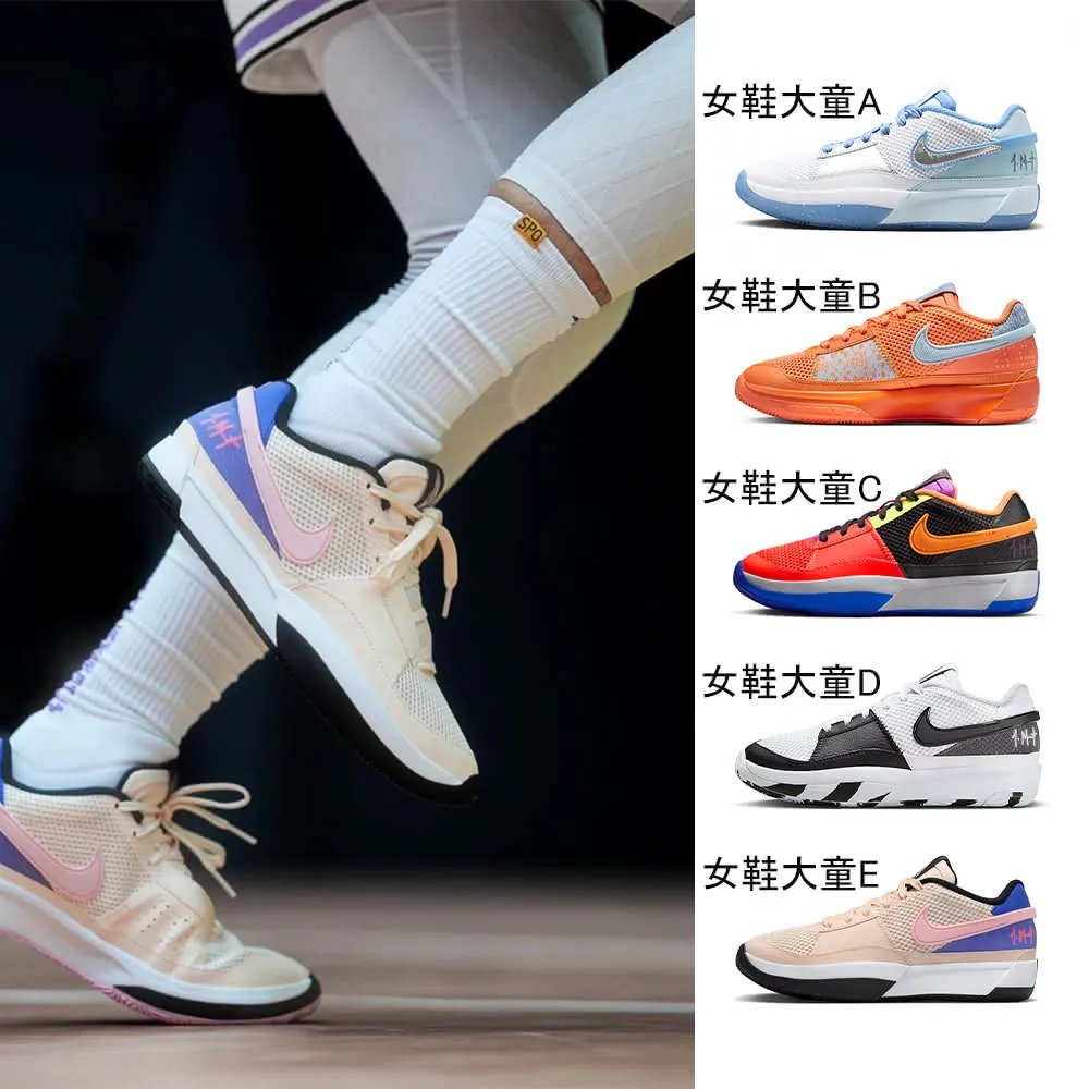 【NIKE 耐吉】籃球鞋 女鞋 大童鞋 運動鞋 JA 1 GS 共5款(FJ1266400 DX2294800 FZ8326001 DX2294102)