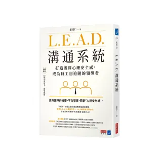 L.E.A.D.溝通系統：打造團隊心理安全感，成為員工想追隨的領導者