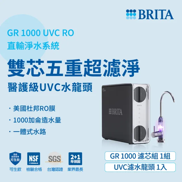 【德國BRITA官方】mypure GR 1000 RO直輸淨水系統