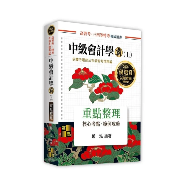 上榜模板 刑法總則 推薦