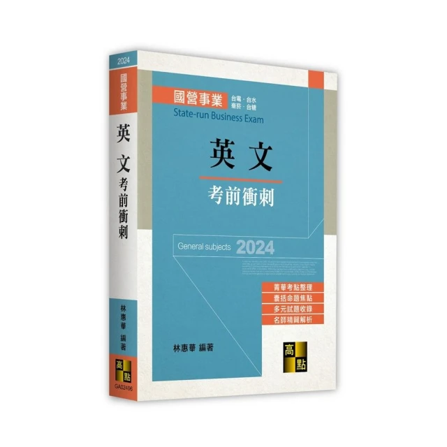 2024【政風】經濟部所屬事業機構（台電/中油/台水/台糖）