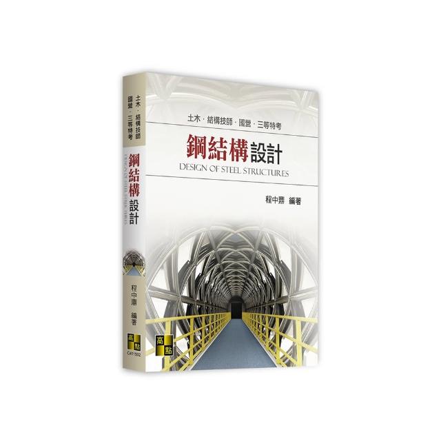 鋼結構設計